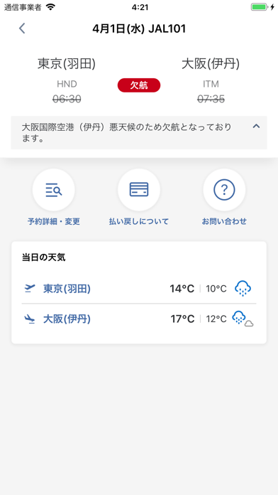 JAL screenshot1