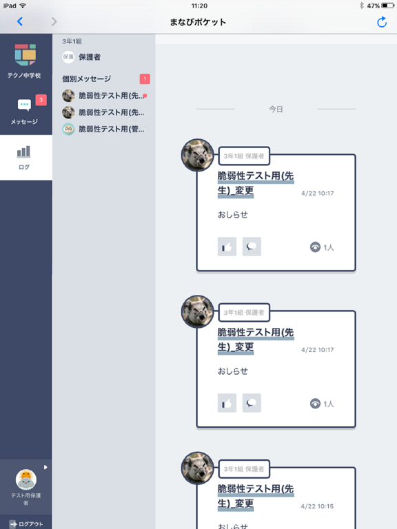 【保護者専用】まなびポケット iPad screenshot 1
