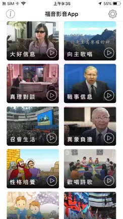 福音影音APP iPhone image 2