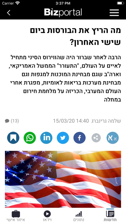 Bizportal - ביזפורטל screenshot-4