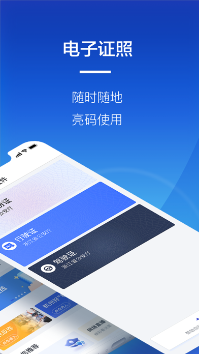 警察叔叔-杭州公安智慧警务服务平台 Screenshot