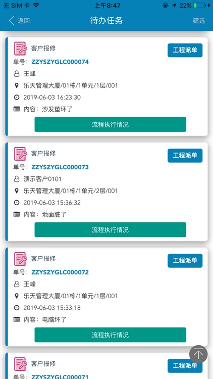 移动智慧物业 screenshot-3