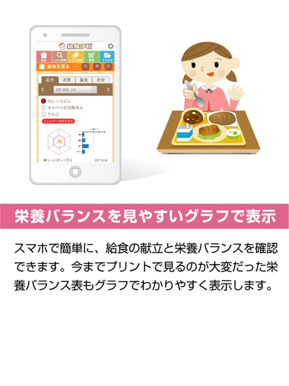 給食ナビのおすすめ画像1