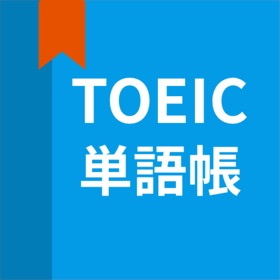 螢幕擷取畫面 (8) 英語単語、TOEIC単語帳