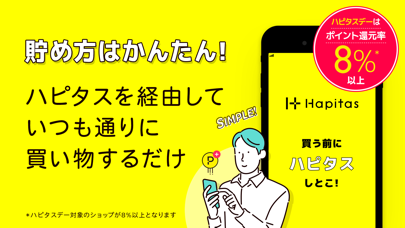 ハピタス-ポイントが貯まるポイ活・お金＆お小遣い稼ぎ｜ポイ活のおすすめ画像2