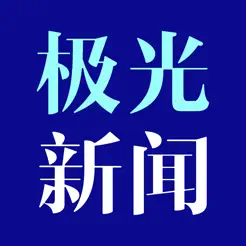 极光新闻 – 新闻+政务+服务