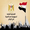 القنصلية المصرية بالرياض icon