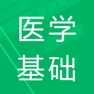 Get 医学基础知识题库-鑫题库 for iOS, iPhone, iPad Aso Report