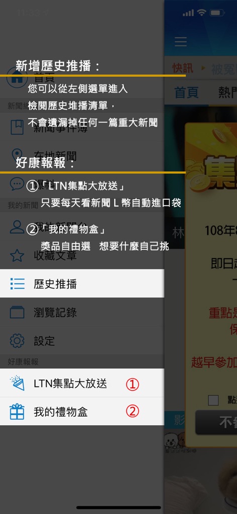 自由時報 - liberty-times-app-side-menu-features