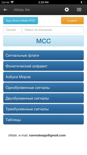 Скриншот CMate-lite на iPhone 4