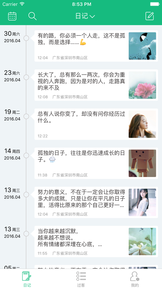 #1. 吾记 - 日记本,记事本 (iOS) 由: 健祥 林