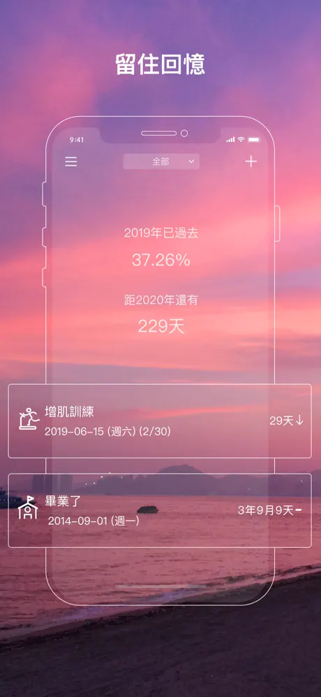 時光瓶子 - 倒數日倒數計時提醒情侶牽手記事本備忘錄