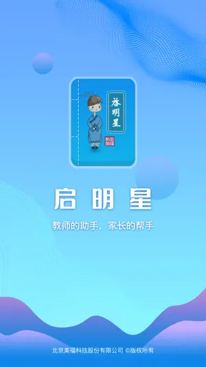 教习星教师端 screenshot 1