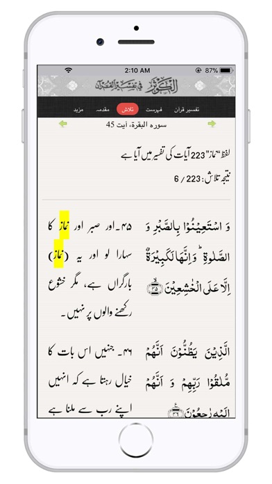 Tafseer AlKauthar Screenshot