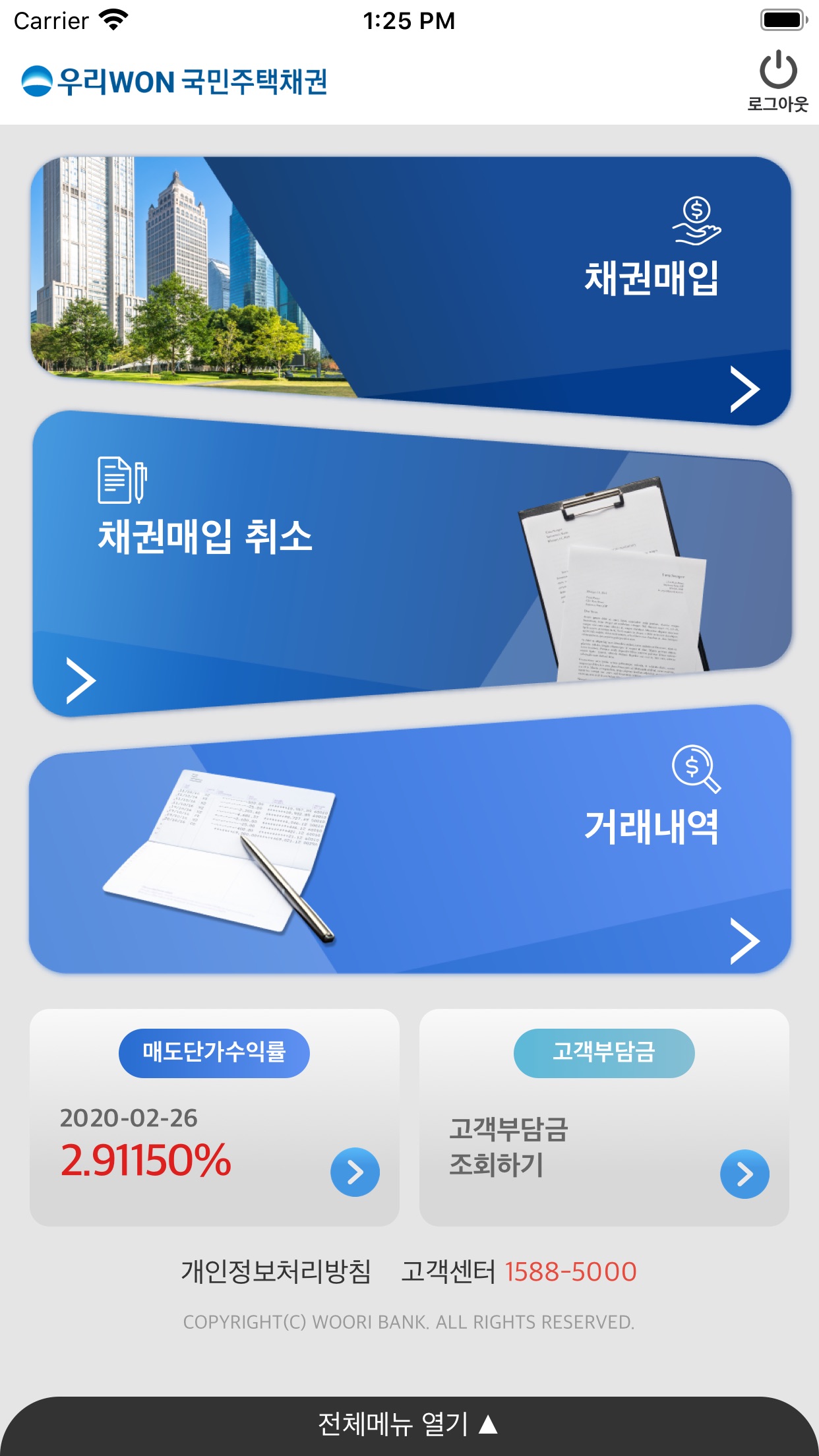 Screenshot 2 of 우리은행 우리WON국민주택채권