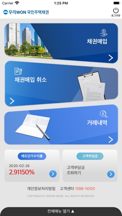 우리은행 우리WON국민주택채권