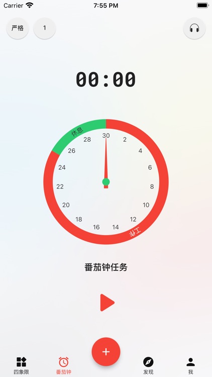 朝夕清单-四象限 番茄钟 日历 日程表 事项清单 笔记本