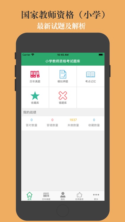 小学教师资格题库-鑫题库
