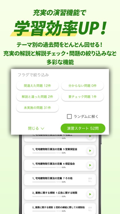 宅建試験対策アプリ 宅建攻略クエスト screenshot-3