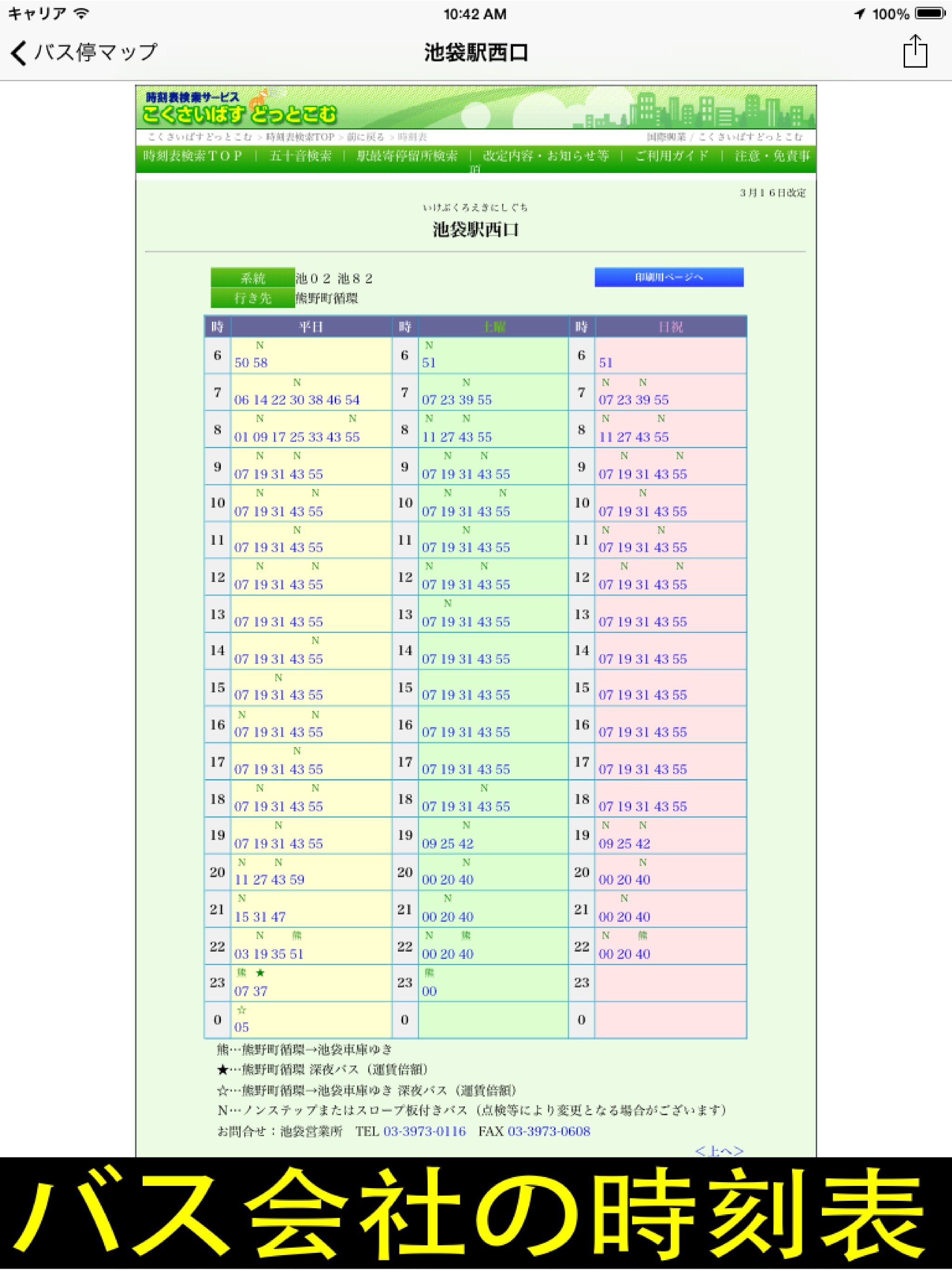 バス停マップ（バス時刻表、接近情報、運行状況） screenshot 8