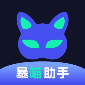暴喵网络助手-网络优化