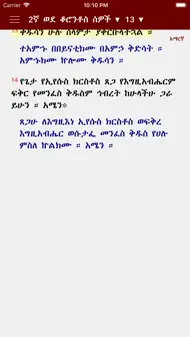 Geez Amharic Bible iphone bilder 3