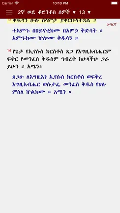 Geez Amharic Bible iPhone image 4