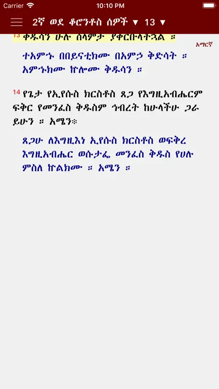 Geez Amharic Bible screenshot 4 of 9