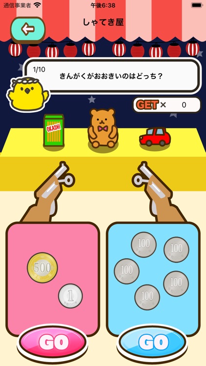 楽しいお金学習 - ひよこちゃんの夏祭り screenshot-5
