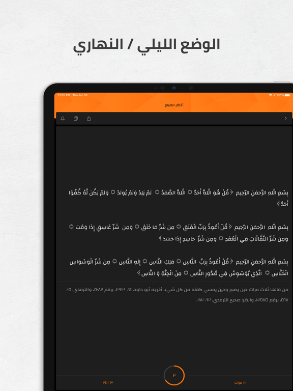 حصن المسلم المطور iPad screenshot 4 - Book app