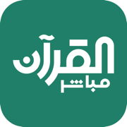 Quran Mobasher - القرآن مباشر