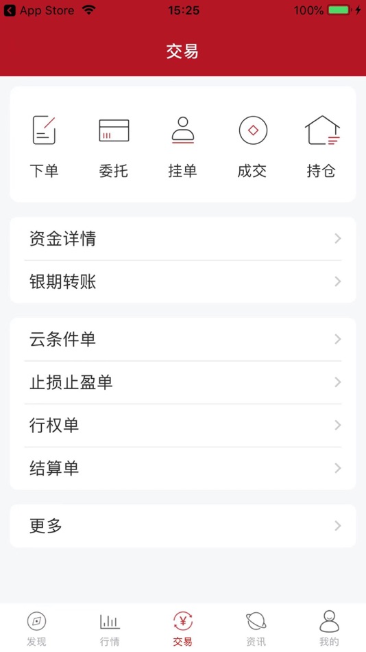 #3. 中泰期货APP (iOS) 게시자: 中泰期货股份有限公司