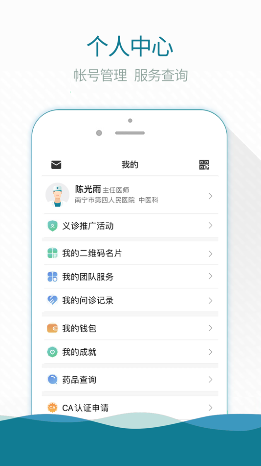 #2. 南宁云医院医生版 (iOS) 由: Beijing Dongruan Xikang Information Technology Co., Ltd.