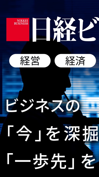 日経ビジネス 経済や経営の情報やニュースが読める電子メディア