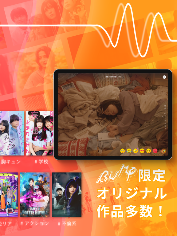 BUMP - ショートドラマ見放題 人気の動画配信アプリのおすすめ画像3
