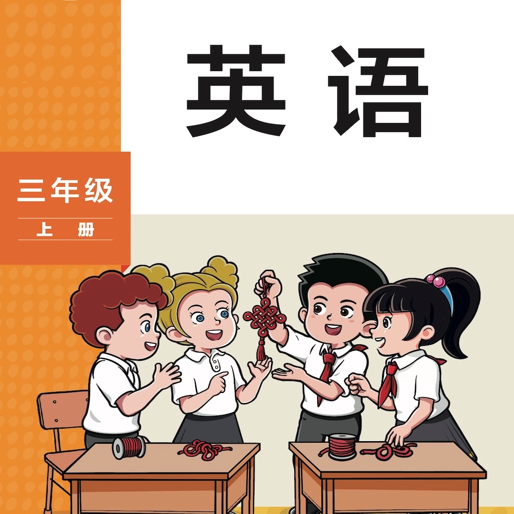 Get 新标三上 for iOS, iPhone, iPad Aso Report