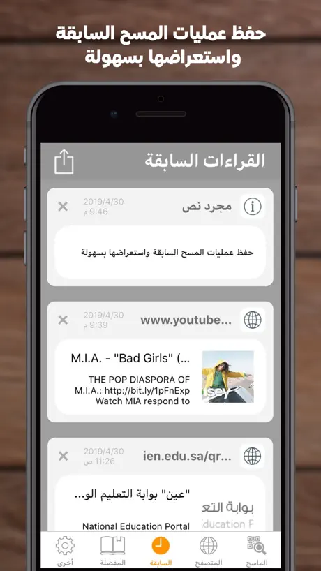 قارئ الباركود - Barcode reader