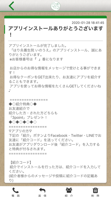 はり灸養生院　いのうえ app screenshot 2