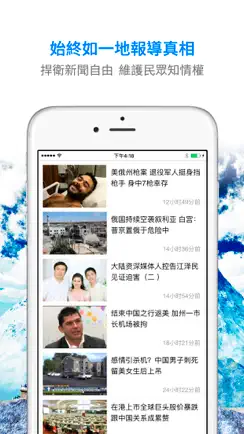 大纪元 Chinese Epoch Times iPhone image 2