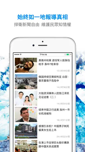 大纪元 Chinese Epoch Times screenshot 2