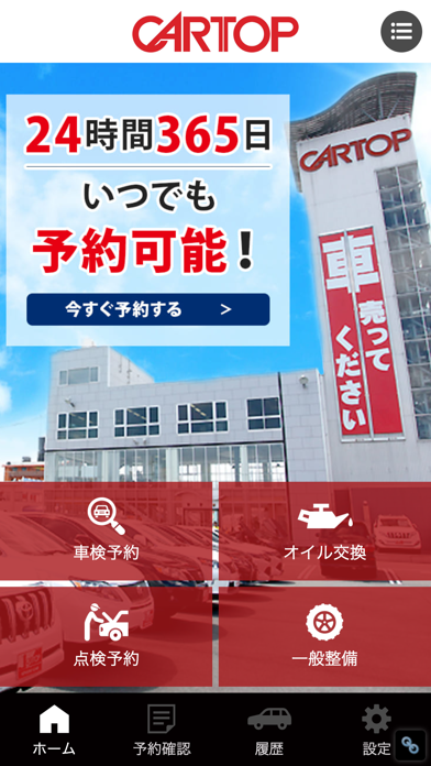 カートップ screenshot