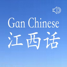 螢幕擷取畫面 (5) Gan Chinese Dialect