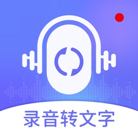 录音转换文字助手-AI语音转文字实时翻译