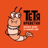 Тётя Креветка icon