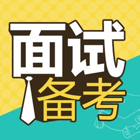 스크린샷 (5) 事业单位公务员面试题大全