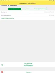 1С:Клиент ЭДО айпад изображения 2