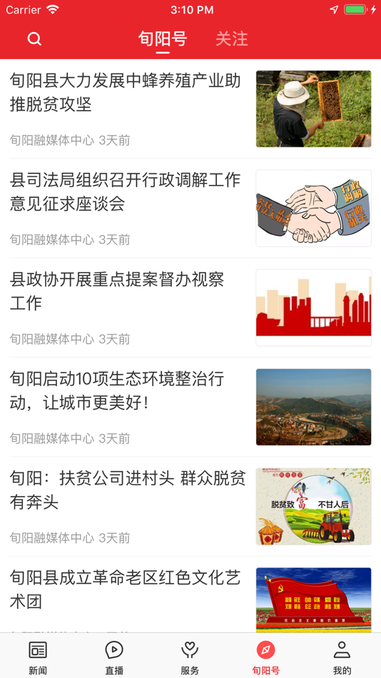 #3. 爱旬阳 (iOS) 由: 陕西广电网络传媒(集团)有限公司