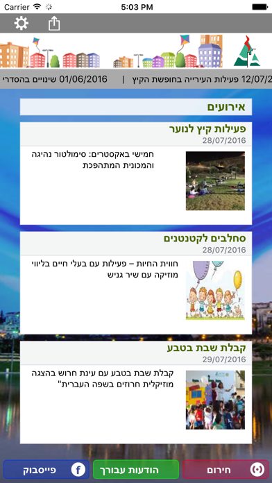 Screenshot #2 pour מודיעין מכבים רעות