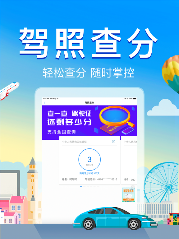 Screenshot #6 pour 全国违章速查-车辆违章查询代缴