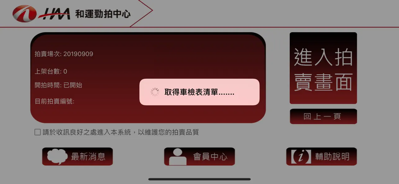 Screenshot #2 pour HAA車輛拍賣